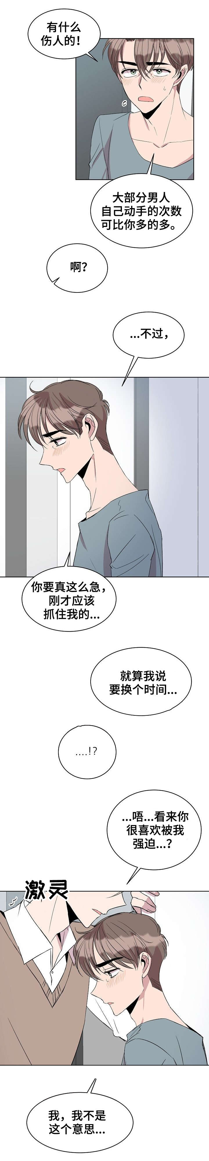 请你收留我漫画,第29章：你喜欢我吗4图