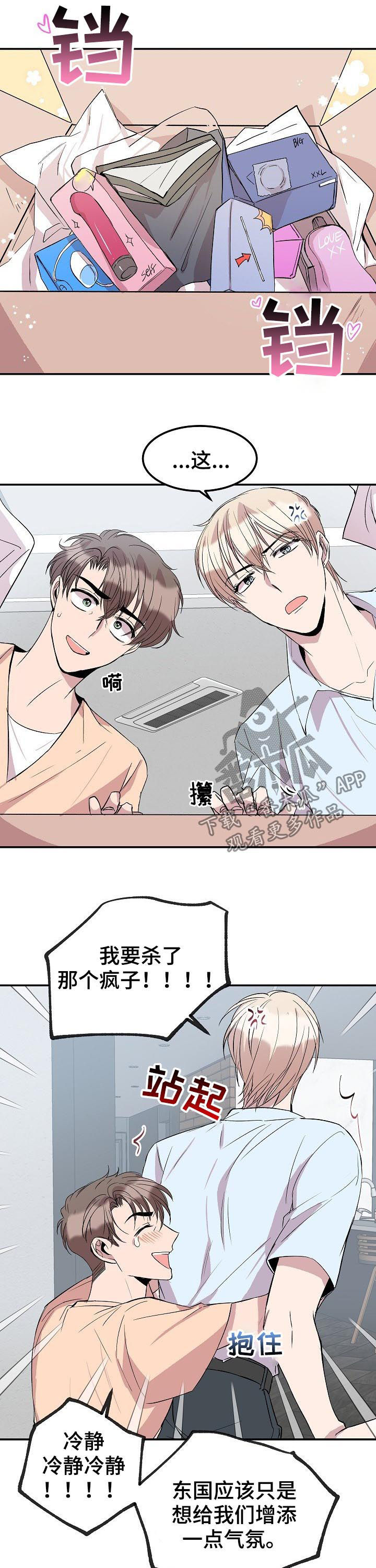 请你收留我漫画,第46章：东国的礼物5图