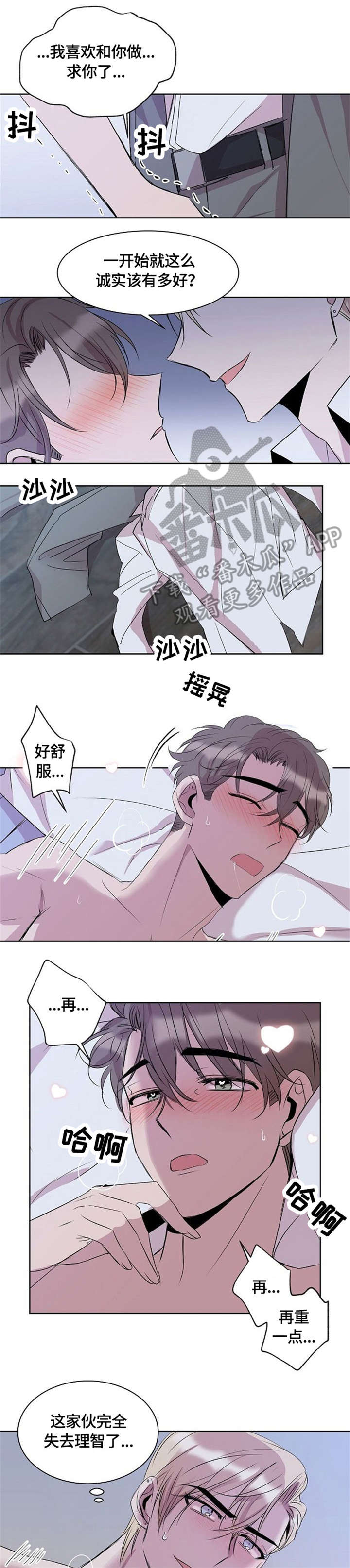 请你收留我漫画,第9章：睡着1图