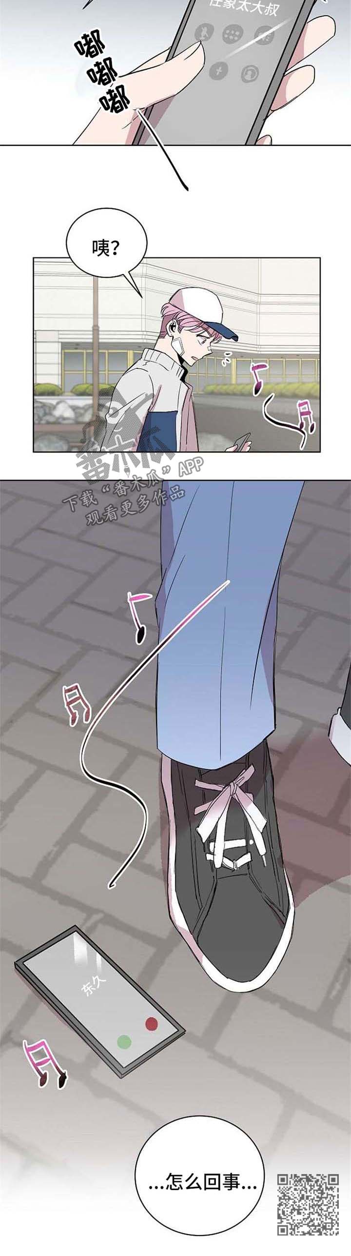 请你收留我漫画,第21章：绑架5图