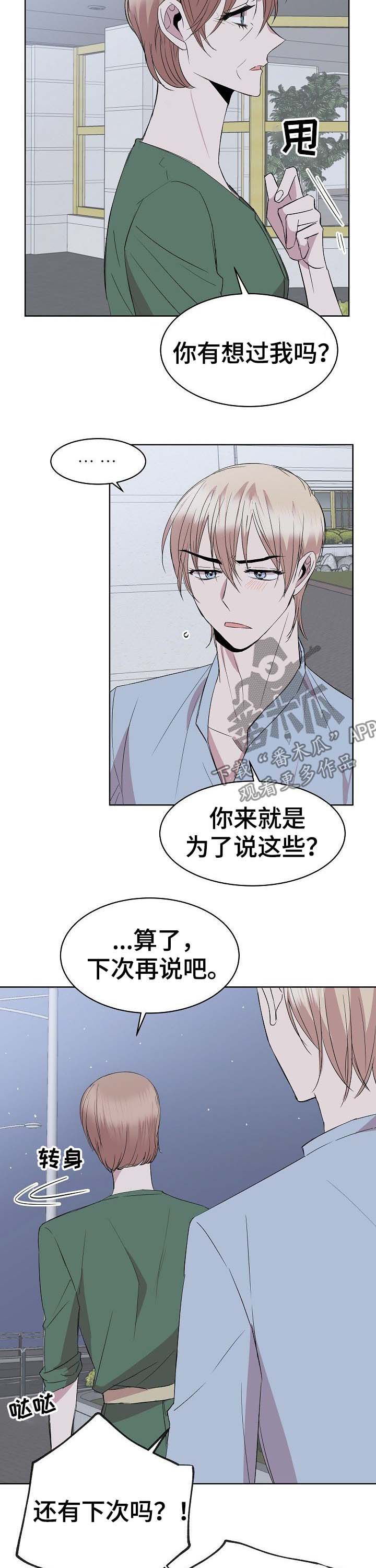 请你收留我漫画,第32章：会长妈妈2图