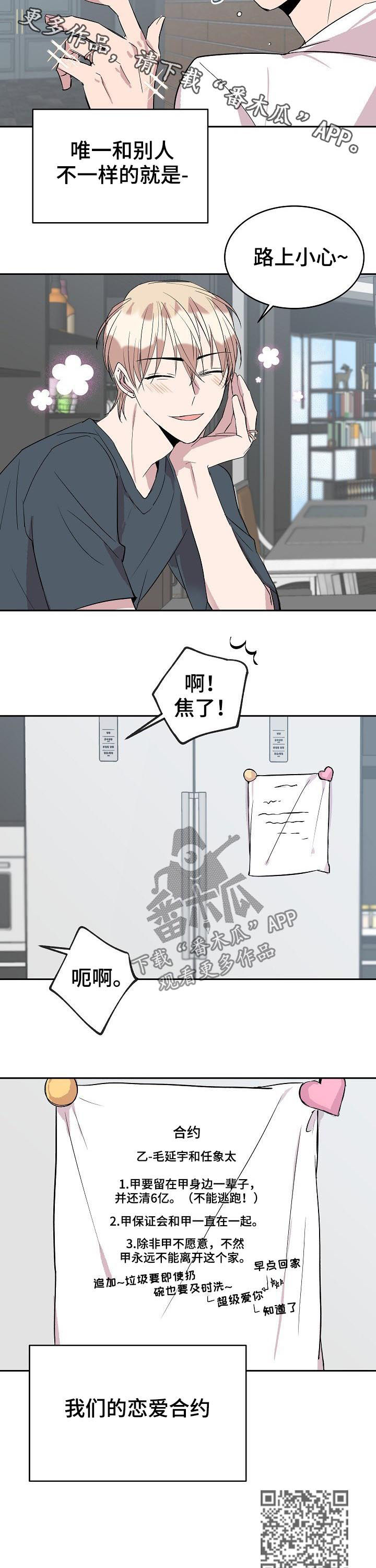请你收留我漫画,第45章：惊喜2图