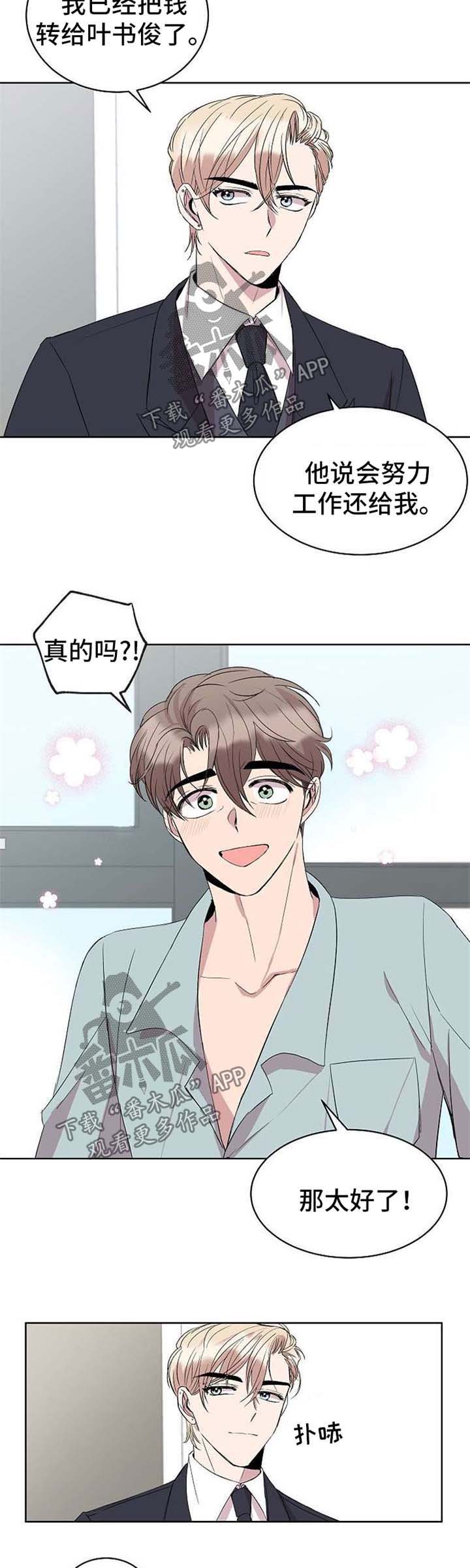 请你收留我漫画,第20章：手机2图