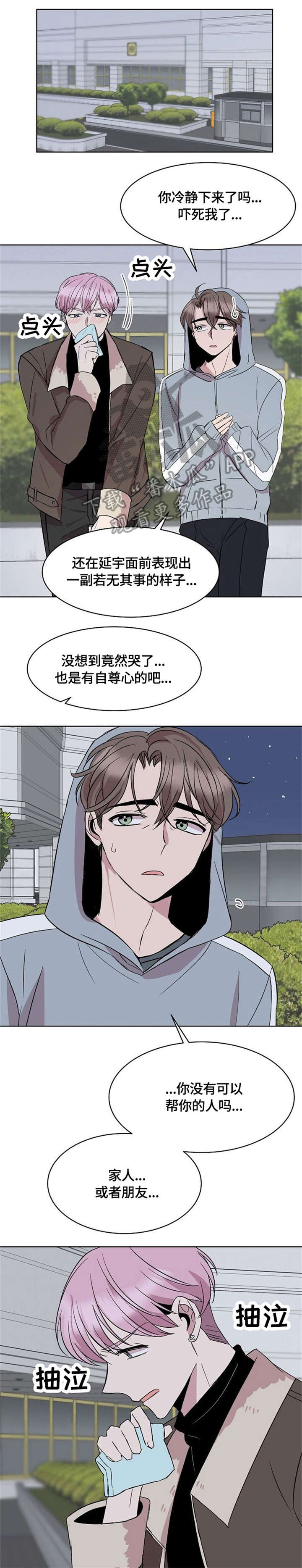 请你收留我漫画,第17章：请求2图
