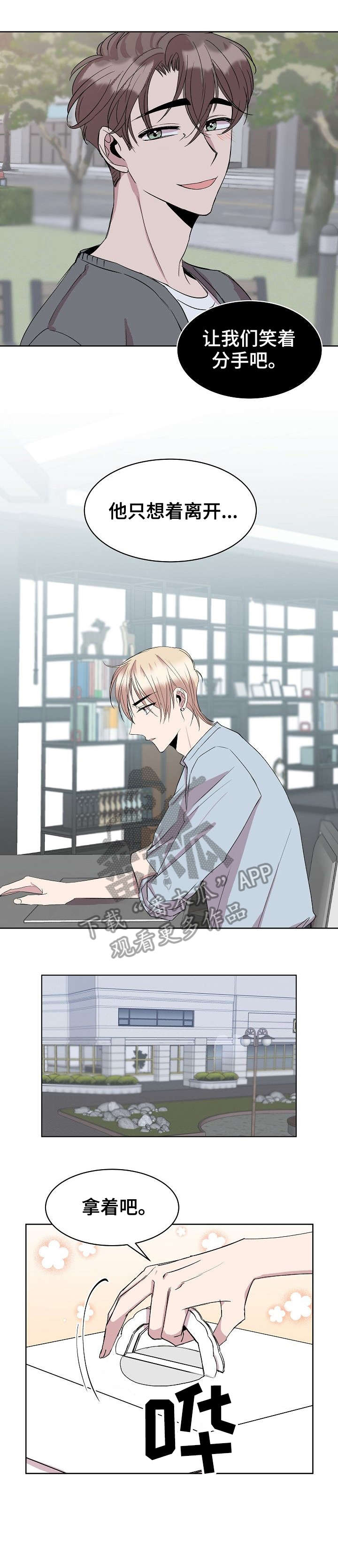 请你收留我漫画,第31章：蛋糕2图