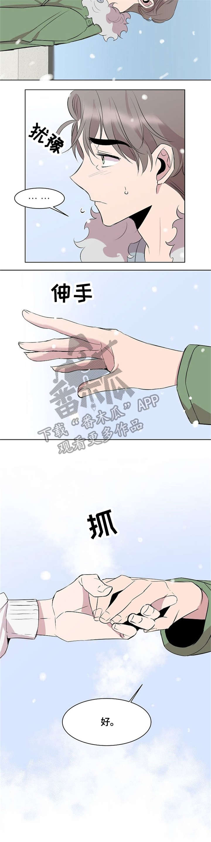 请你收留我漫画,第6章：不要钱3图