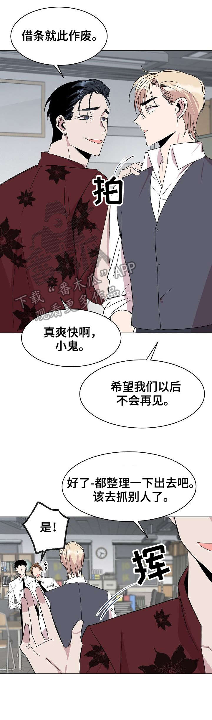 请你收留我漫画,第24章：填吧4图