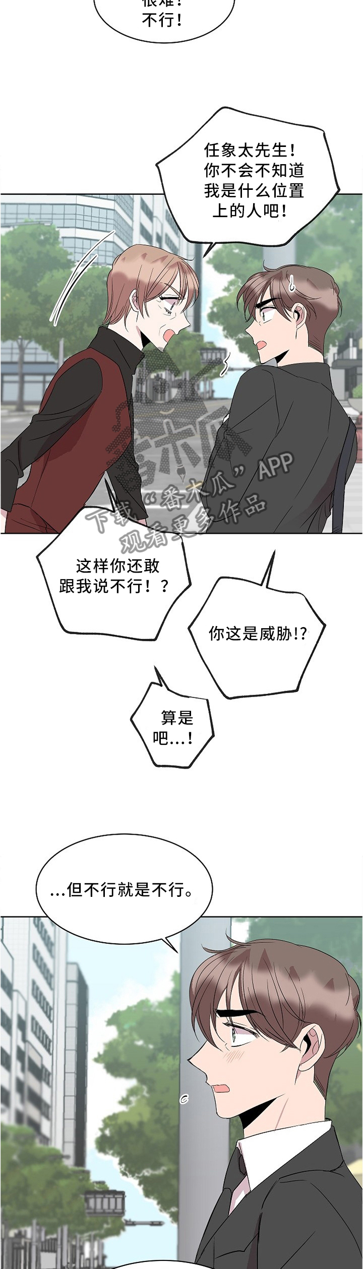请你收留我漫画,第40章：放弃2图