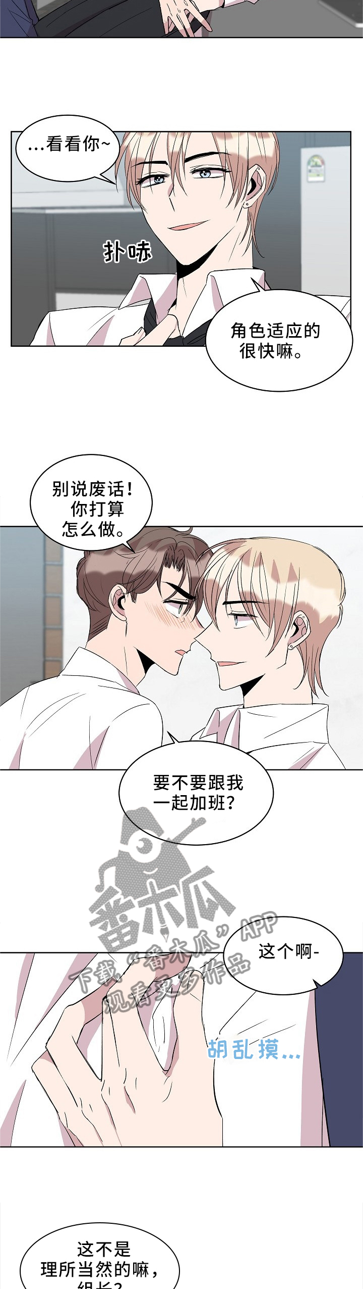 请你收留我漫画,第38章：”职员”玩法2图