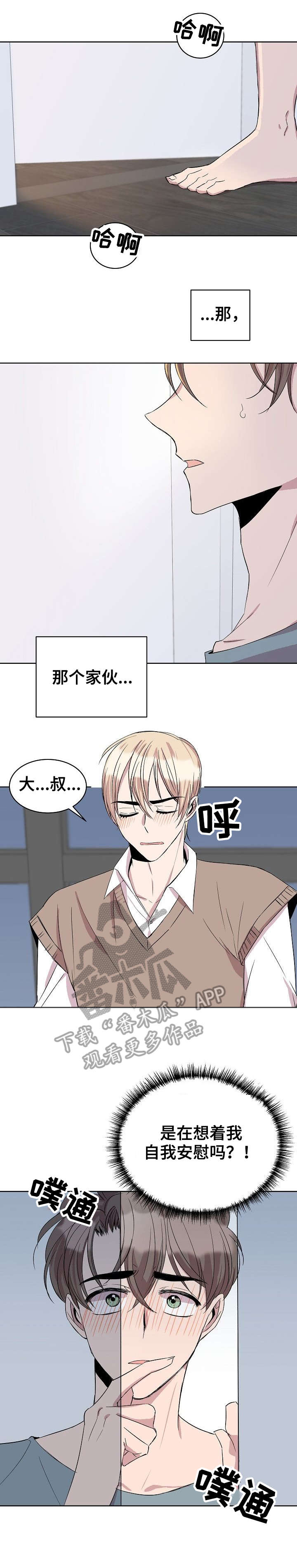 请你收留我漫画,第29章：你喜欢我吗1图