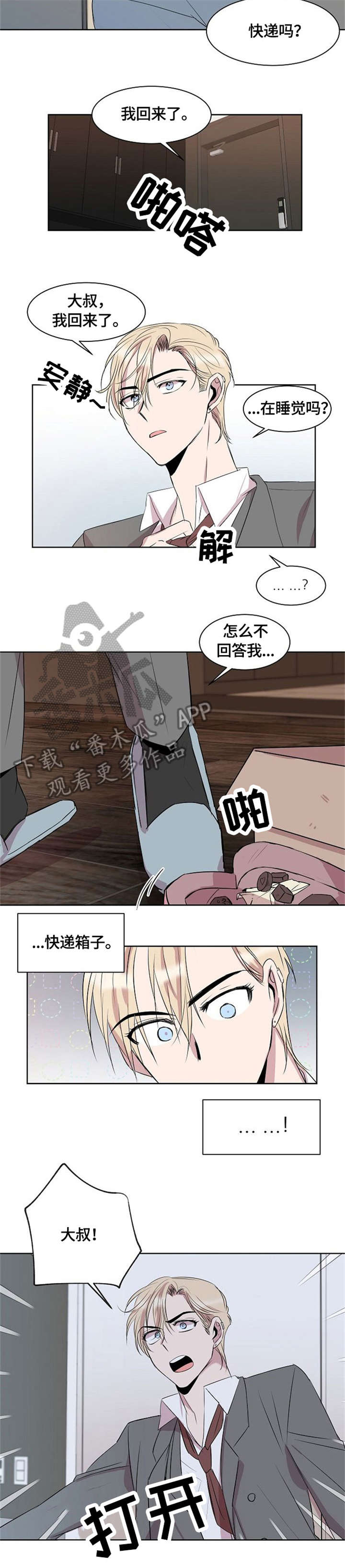 请你收留我漫画,第8章：求你了4图