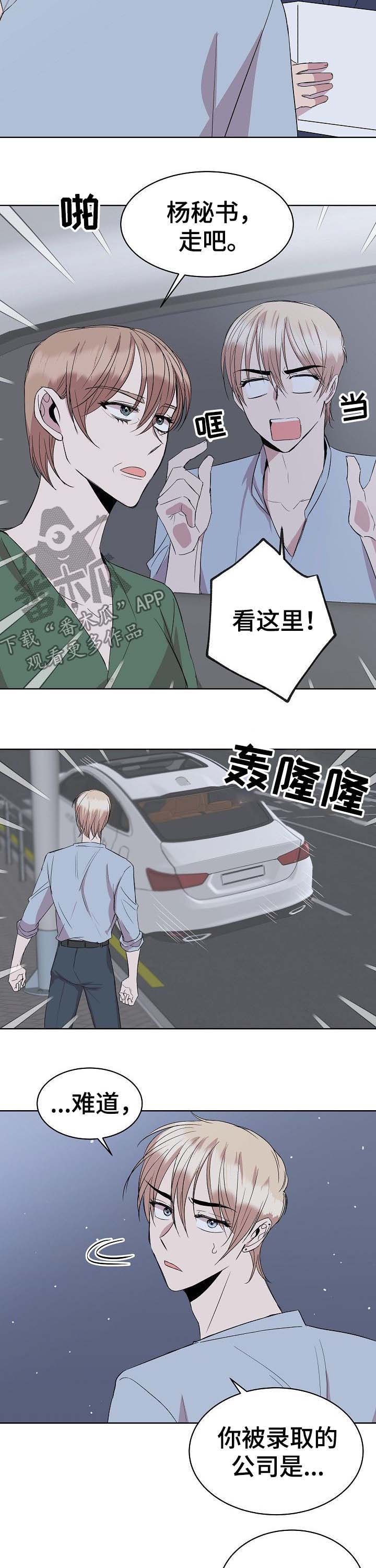 请你收留我漫画,第32章：会长妈妈4图