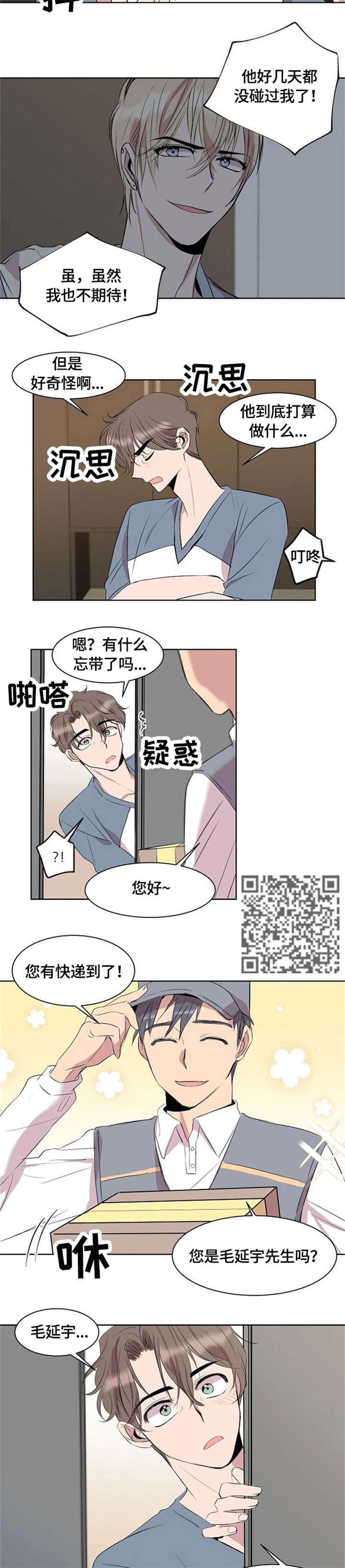 请你收留我漫画,第8章：求你了3图