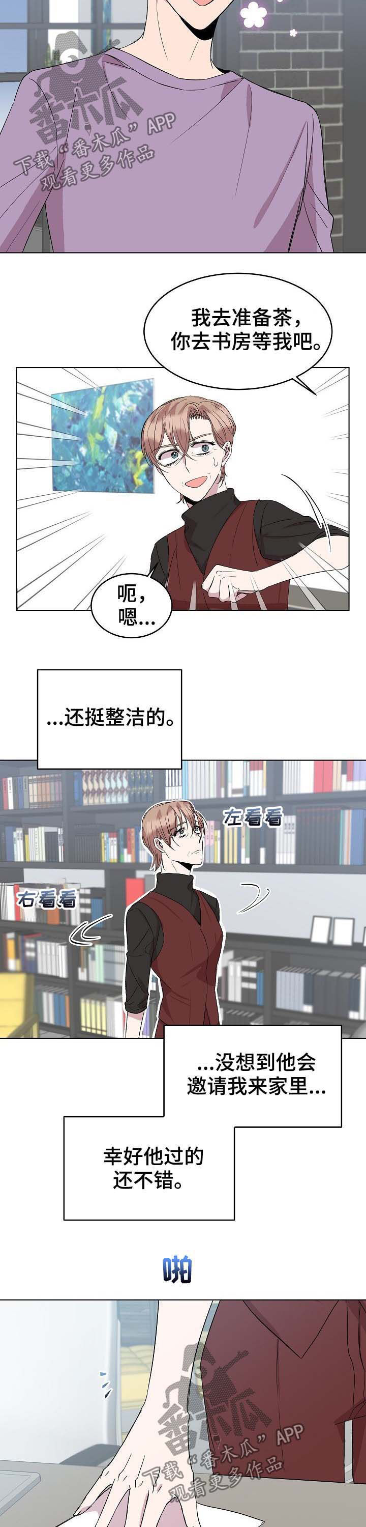 请你收留我漫画,第41章：道歉4图
