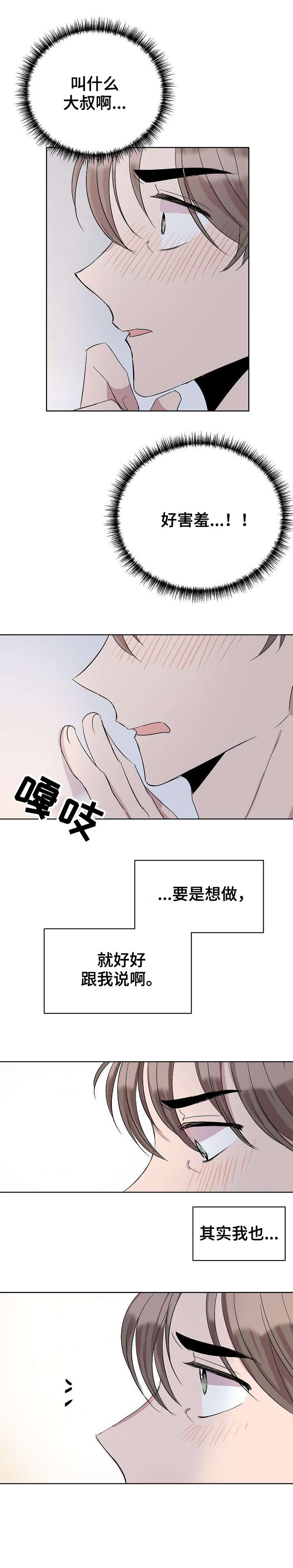 请你收留我漫画,第29章：你喜欢我吗2图
