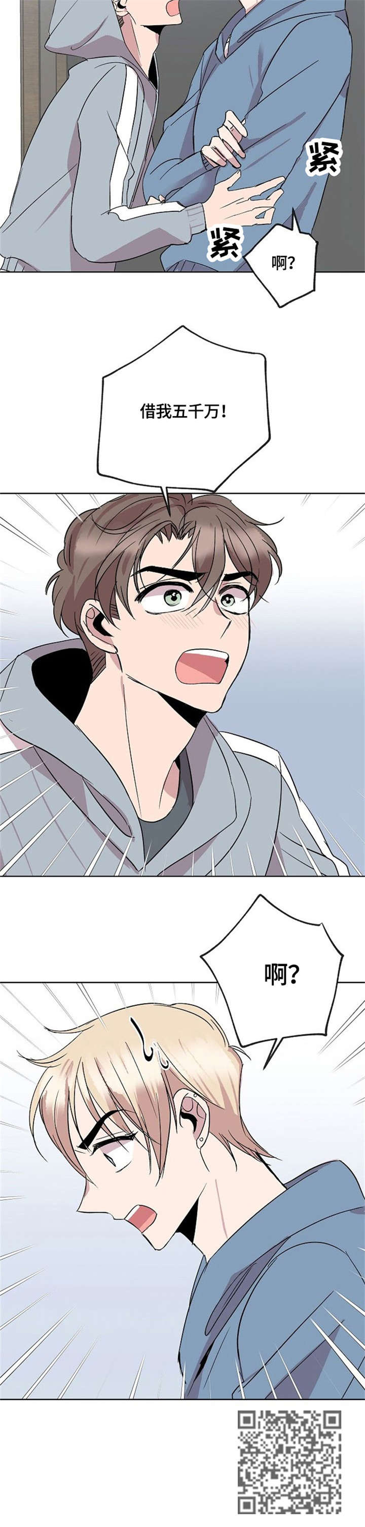 请你收留我漫画,第17章：请求3图
