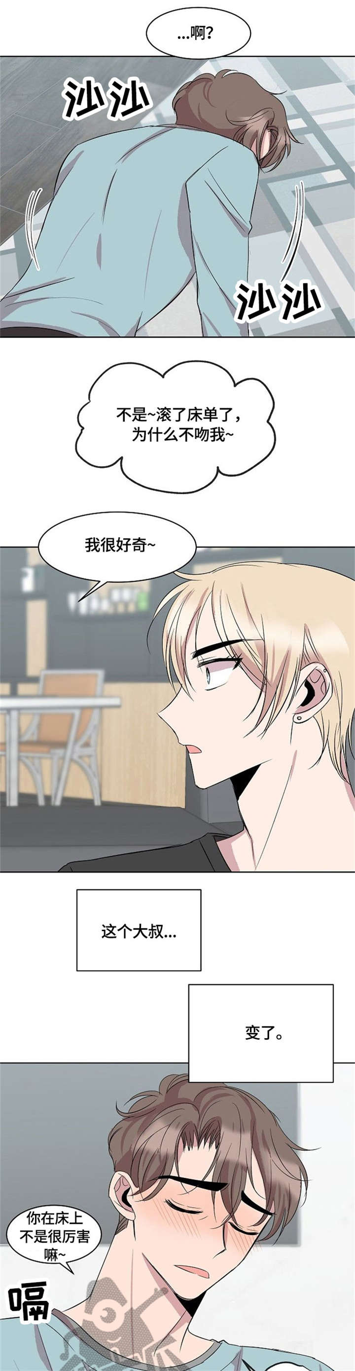 请你收留我漫画,第14章：该死的4图