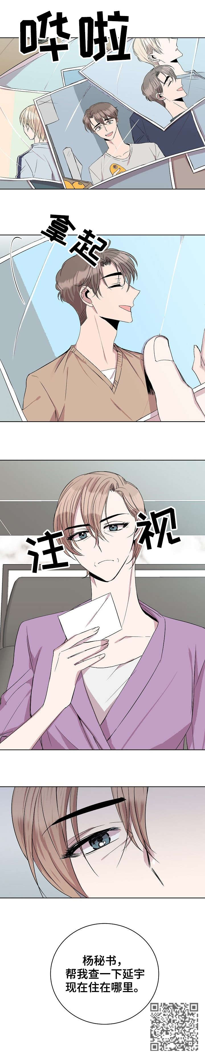 请你收留我漫画,第29章：你喜欢我吗5图