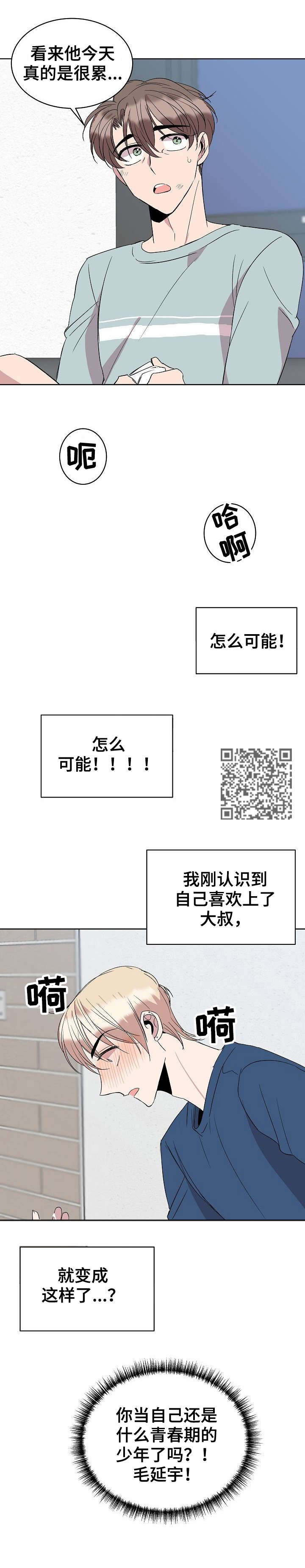 请你收留我漫画,第26章：找工作1图