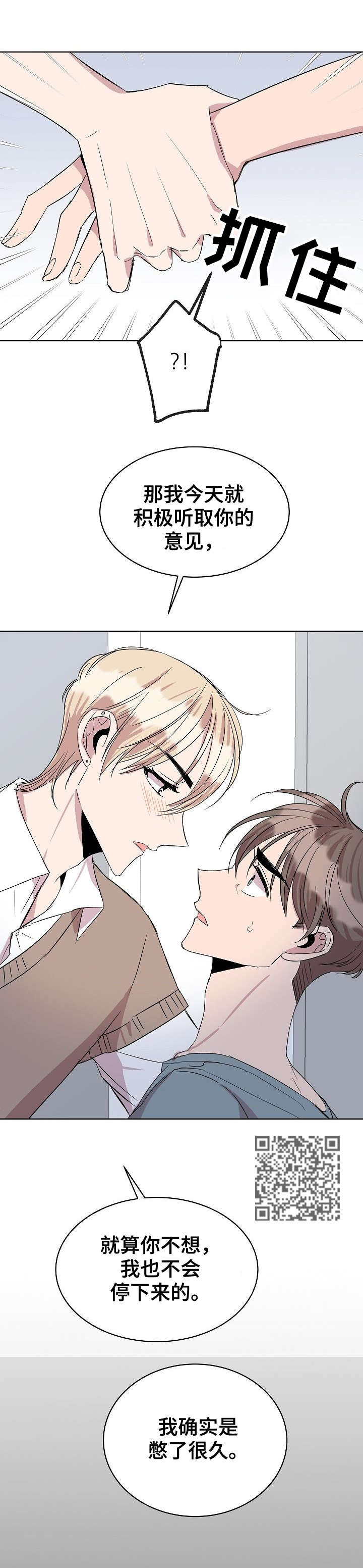 请你收留我漫画,第29章：你喜欢我吗5图