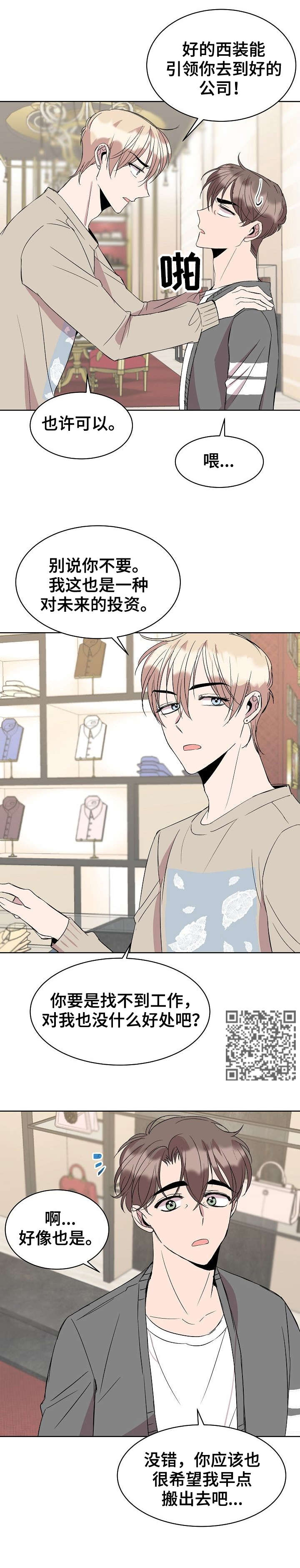 请你收留我漫画,第27章：购物5图