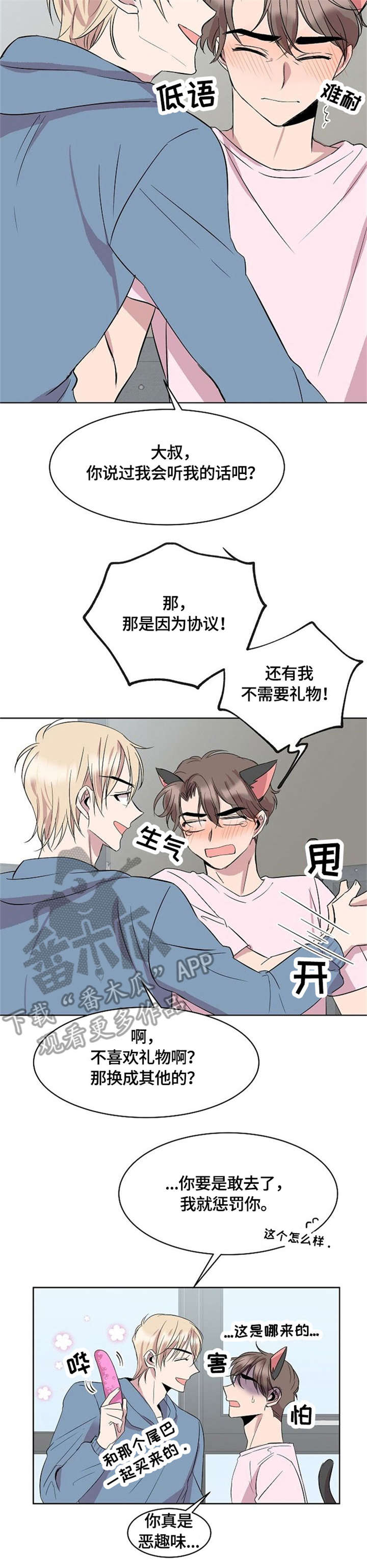 请你收留我漫画,第15章：猫耳1图