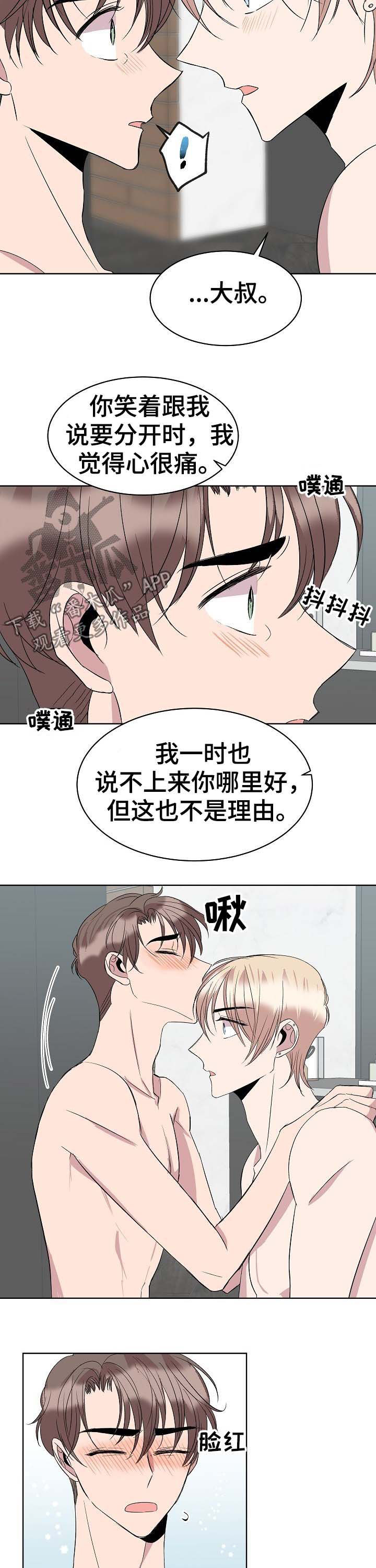 请你收留我漫画,第35章：合约书5图