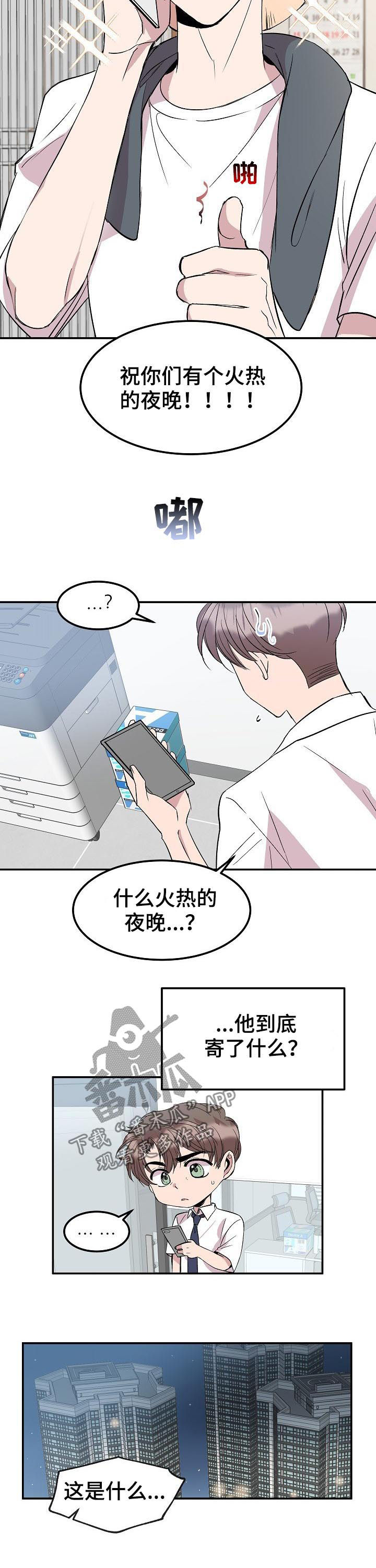请你收留我漫画,第46章：东国的礼物4图