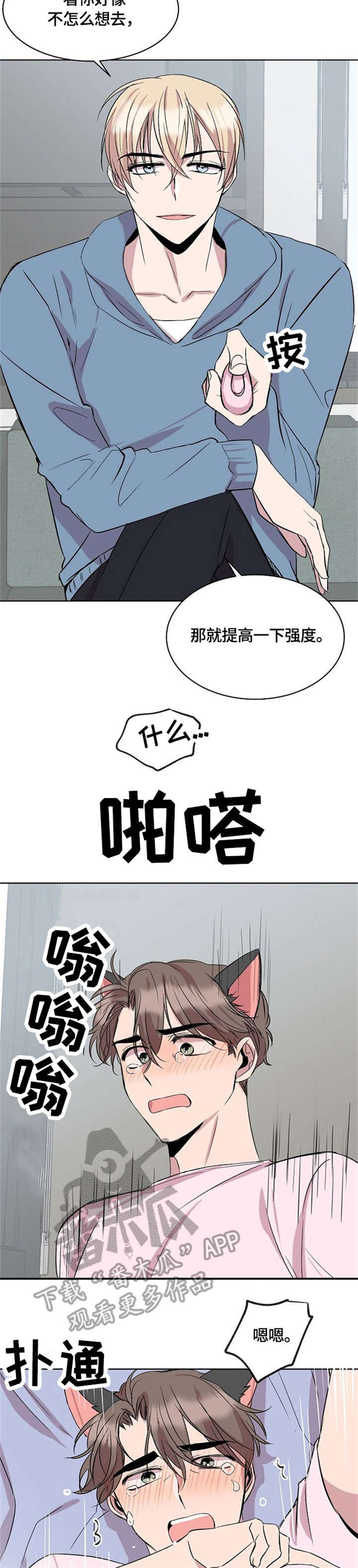 请你收留我漫画,第15章：猫耳3图