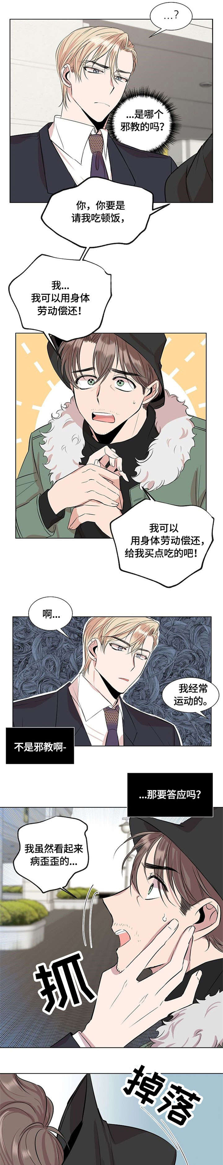 请你收留我漫画,第2章：跟我来1图