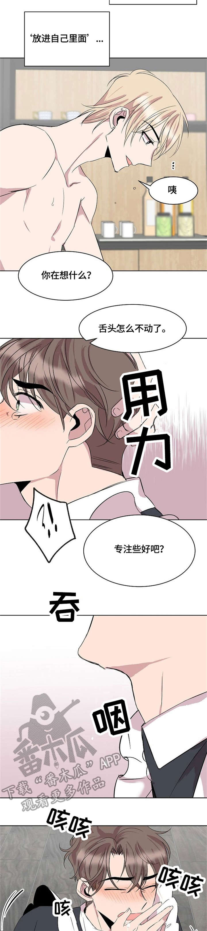 请你收留我漫画,第11章：不要太过分4图