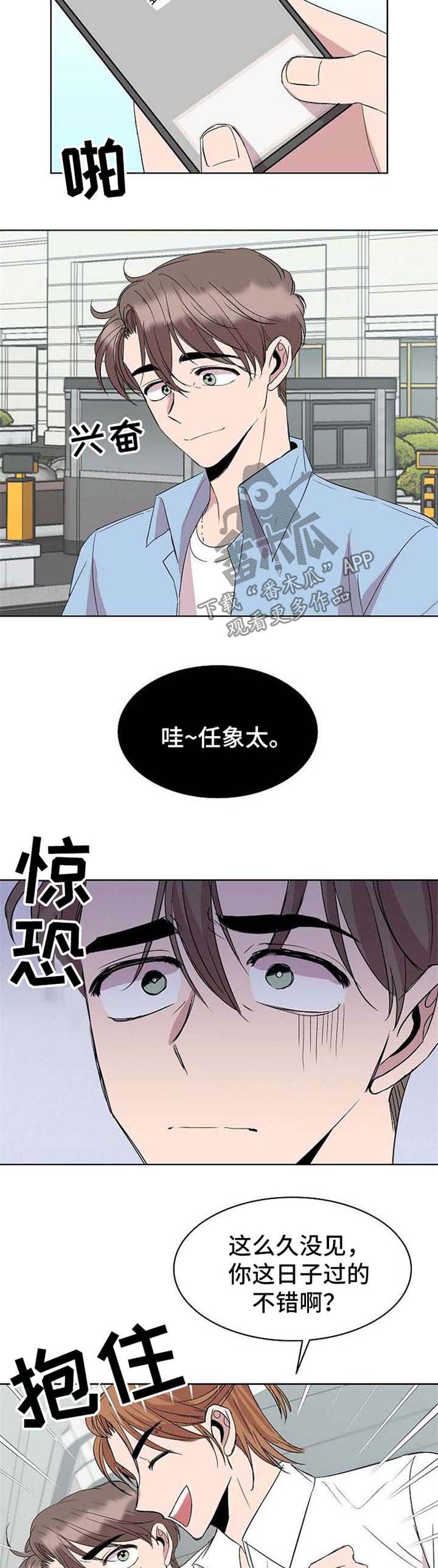 请你收留我漫画,第21章：绑架1图