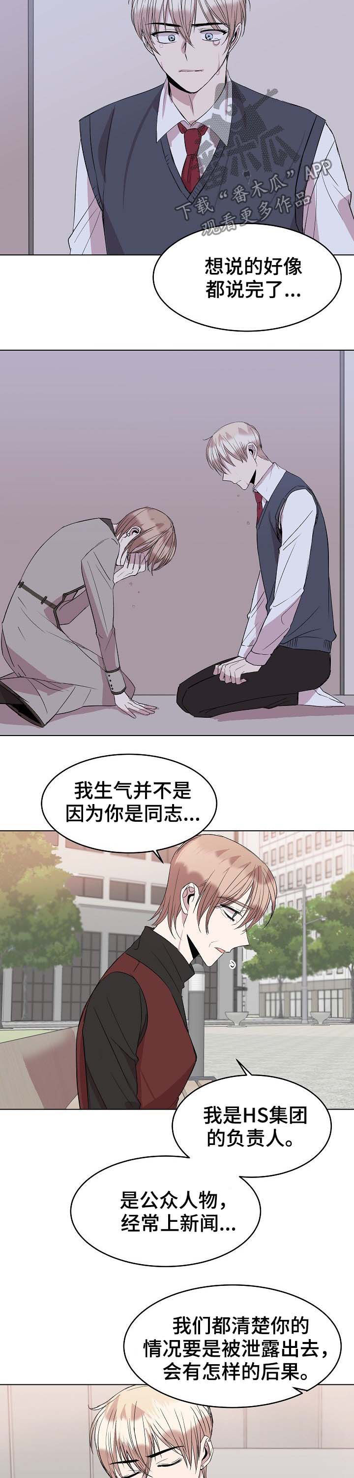 请你收留我漫画,第41章：道歉4图