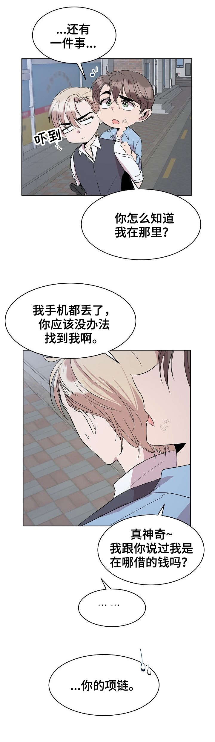 请你收留我漫画,第25章：不做吗2图