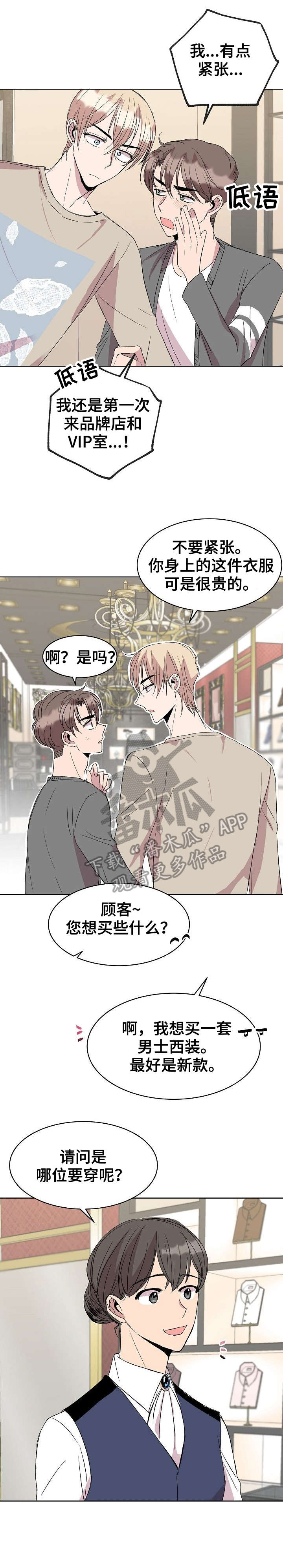 请你收留我漫画,第27章：购物3图