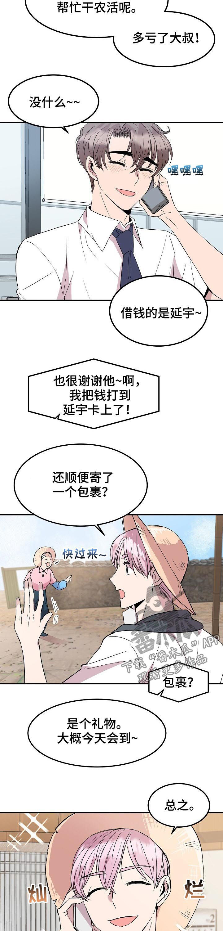 请你收留我漫画,第46章：东国的礼物3图