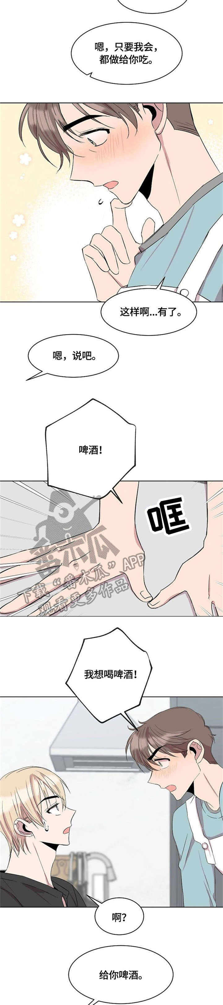 请你收留我漫画,第13章：没有男朋友2图