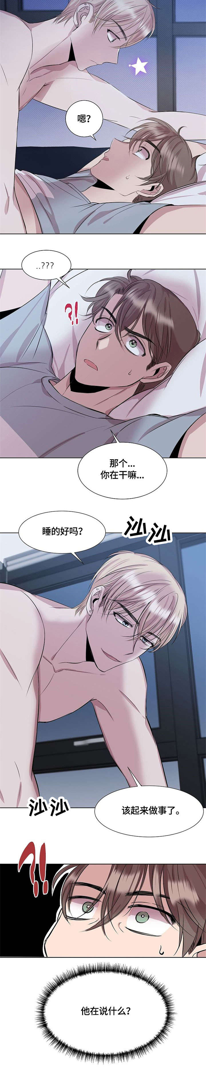 请你收留我漫画,第3章：误会2图