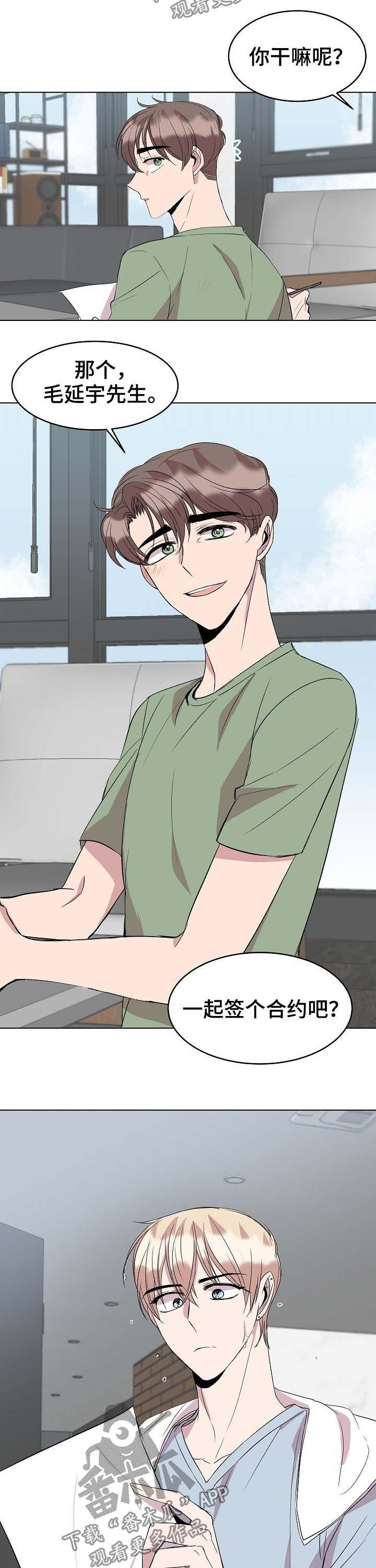 请你收留我漫画,第43章：新合约2图