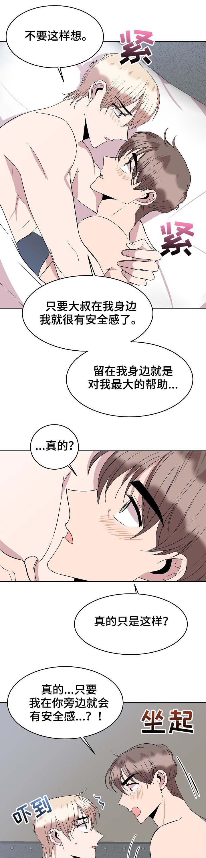 请你收留我漫画,第43章：新合约5图