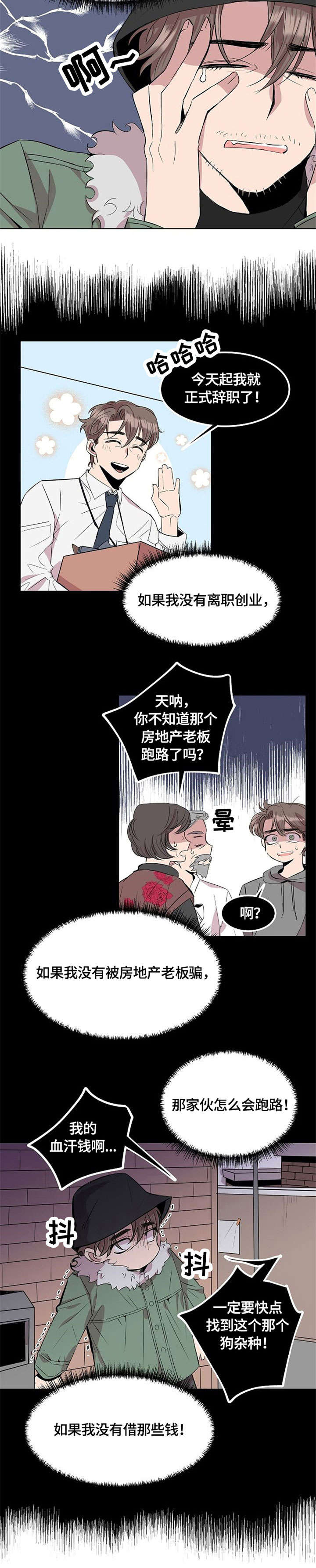 请你收留我漫画,第1章：请我吃饭1图