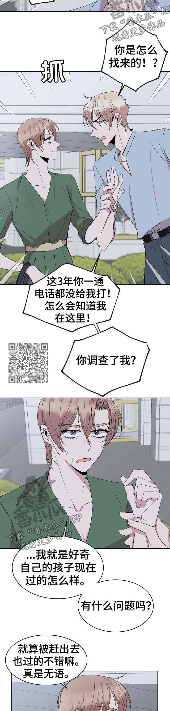 请你收留我漫画,第32章：会长妈妈1图