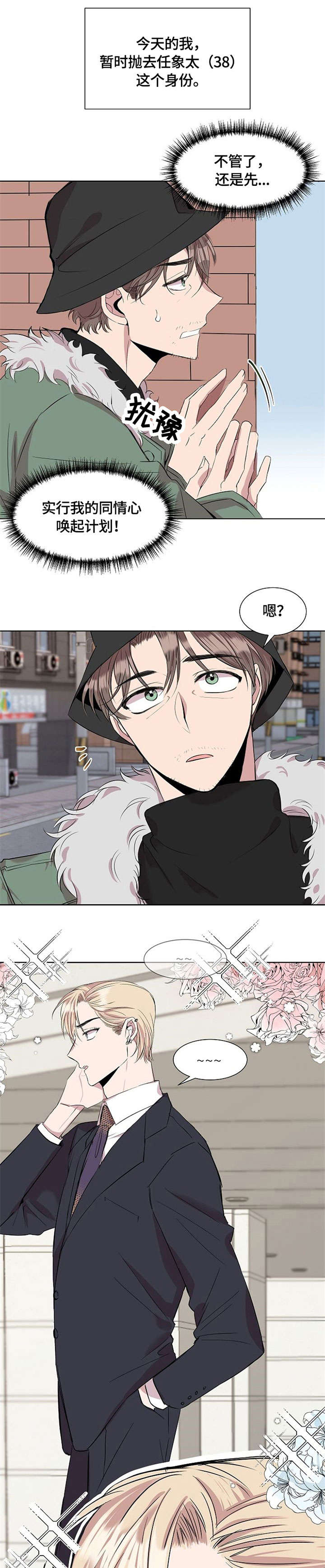 请你收留我漫画,第1章：请我吃饭2图