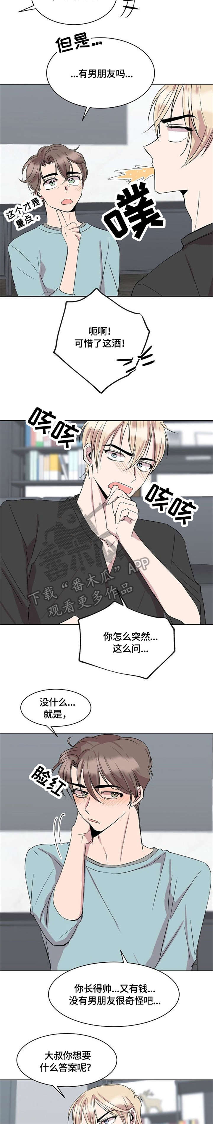 请你收留我漫画,第13章：没有男朋友3图