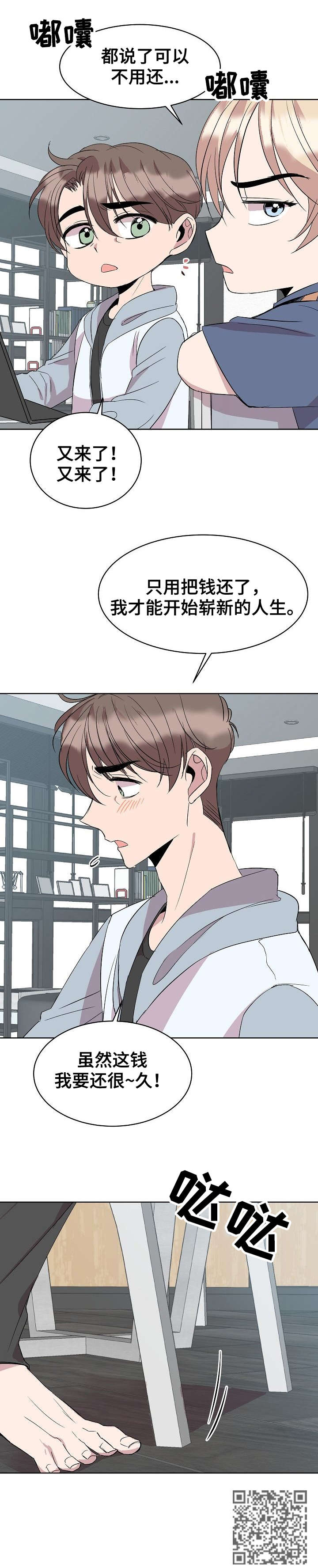 请你收留我漫画,第26章：找工作1图