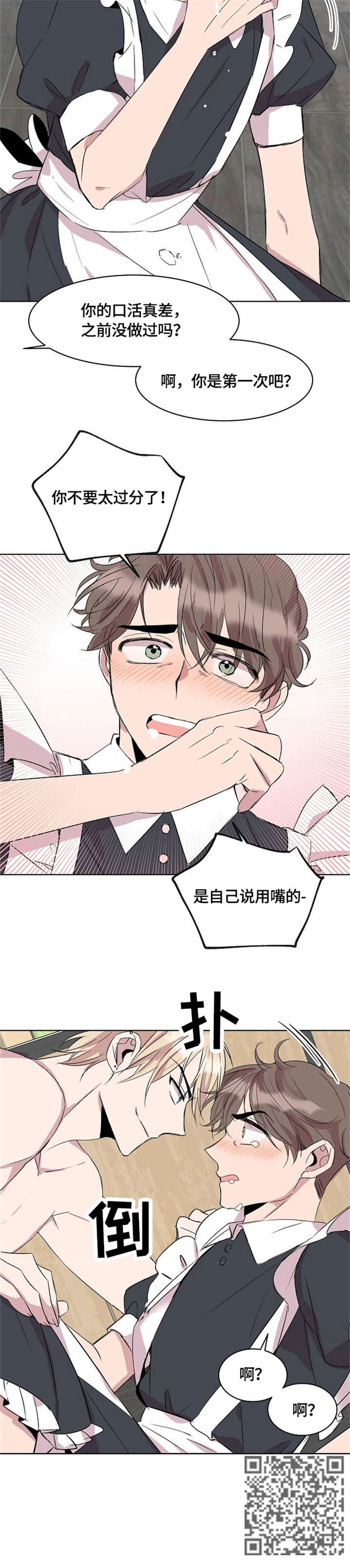 请你收留我漫画,第11章：不要太过分5图
