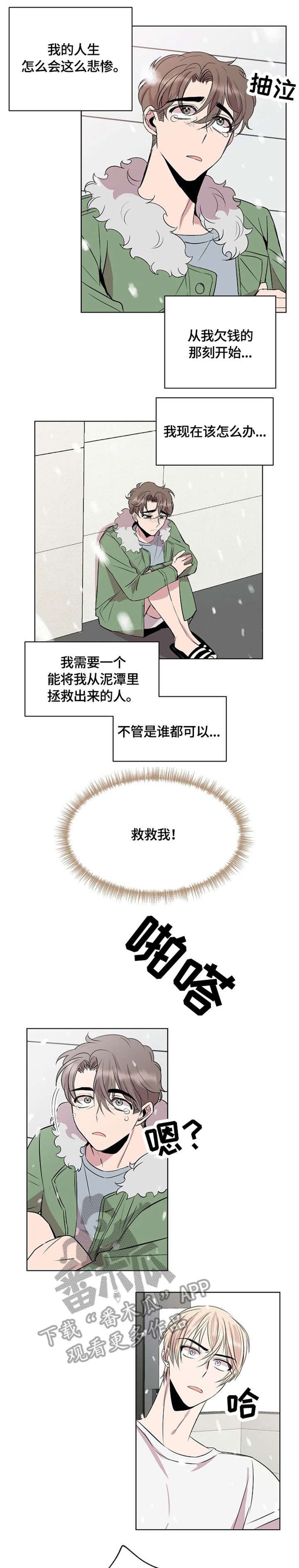 请你收留我漫画,第5章：道歉4图