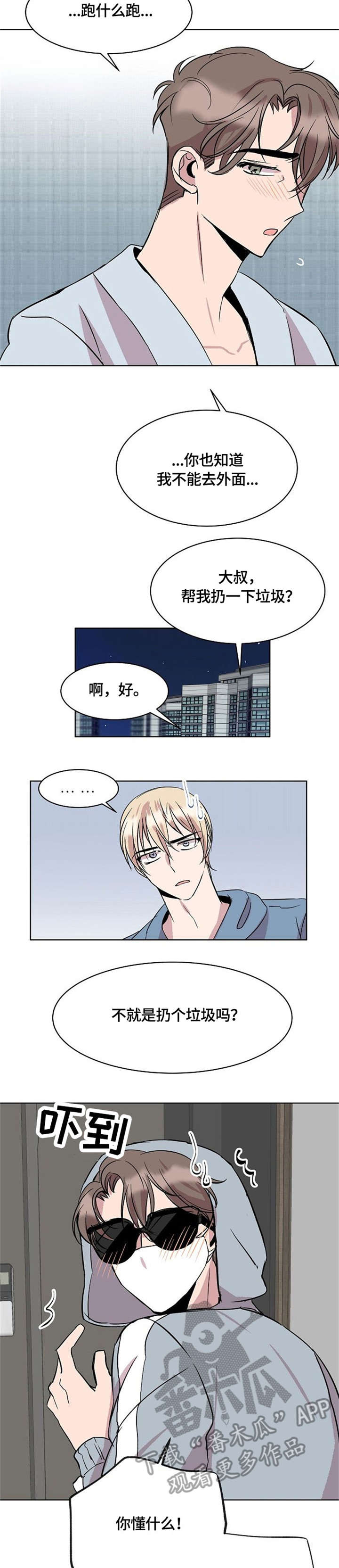 请你收留我漫画,第16章：来客2图