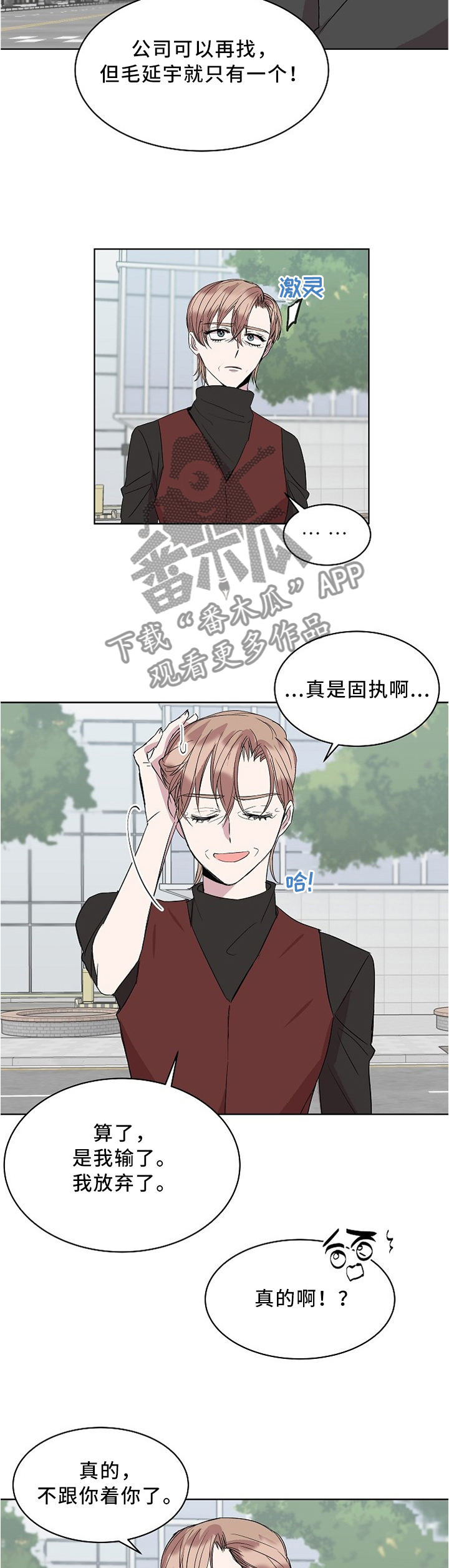 请你收留我漫画,第40章：放弃3图