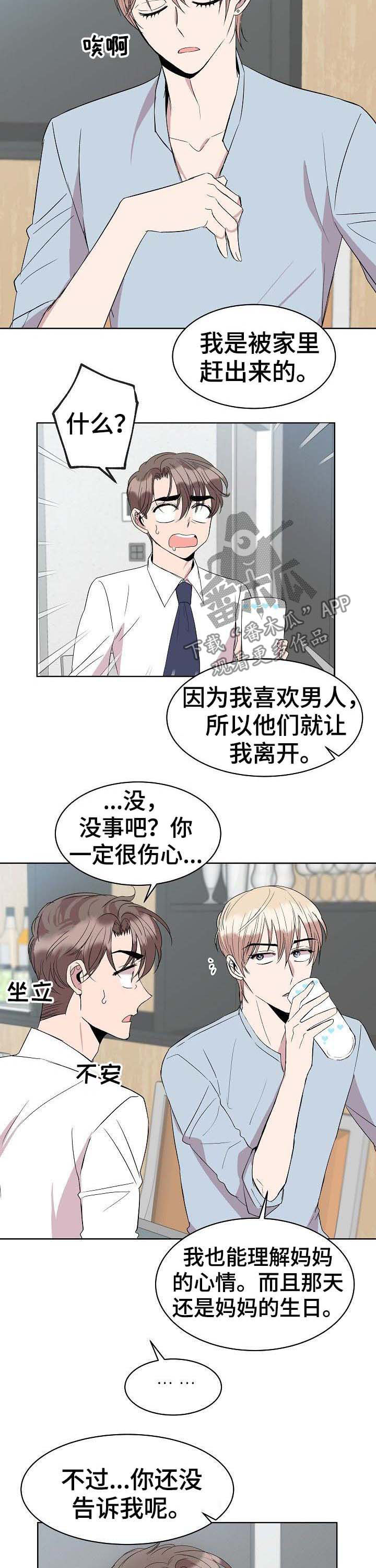 请你收留我漫画,第33章：延后2图